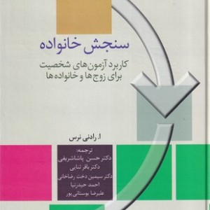 سنجش خانواده
