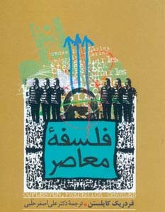 کتاب فلسفه معاصر