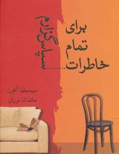 برای تمام خاطرات سپاس گزارم