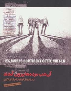 آن شب مرده ها بیرون آمدند نشر گل آذین