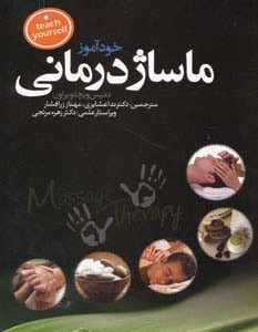 ماساژ درمانی