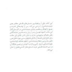 پدیده شناسی