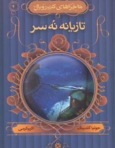 تازیانه نه سر
