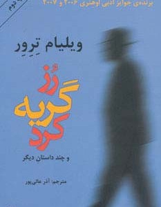رز گریه کرد نشر افراز - ویلیام ترور