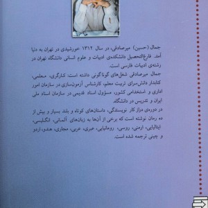 داستان نویسهای نام آور معاصر ایران
