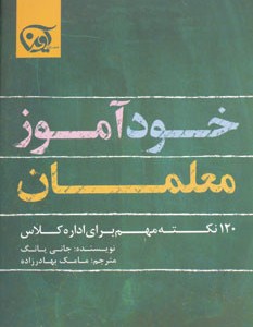 خودآموز معلمان