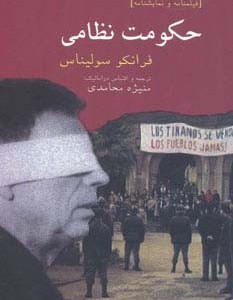 حکومت نظامی نشر افراز - فرانکو سولیناس
