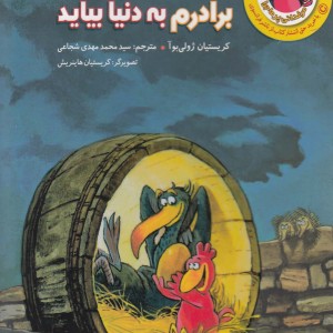 روزی که قرار بود برادرم به دنیا بیاید