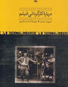 درباره کارگردانی فیلم