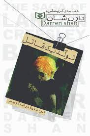 کتاب حماسه کرپسلی 1