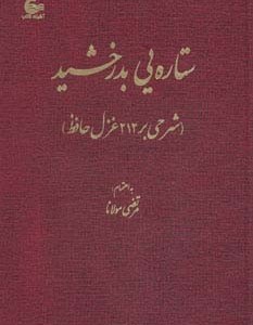 ستاره یی بدرخشید