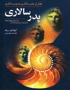 پدر سالاری