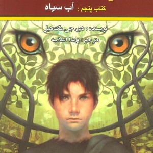 پندراگن 5