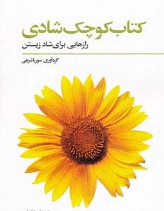 کتاب کوچک شادی