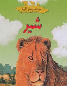 شیر نشر شهر قلم
