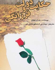 حکایت دولت و فرزانگی نشر بهزاد قطع رقعی