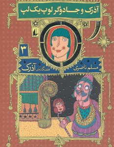 کتاب هفتگانه آذرک 3