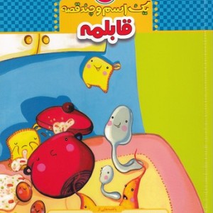 قابلمه