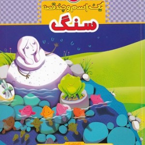 سنگ نشر چکه