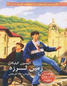 زمین لرزه