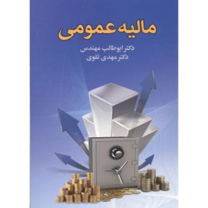 کتاب مالیه عمومی
