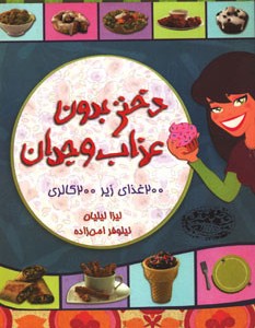 کتاب دختر بدون عذاب وجدان