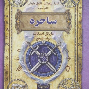 ساحره