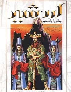 اردشیر