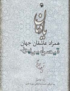 یادمان