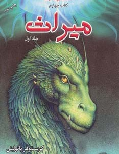 میراث 1