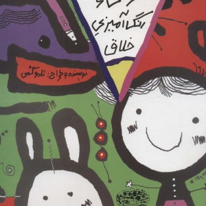 طراحی و رنگ آمیزی خلاق کتاب سبز