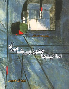 کتاب اما اینجا هنوز برف می آد