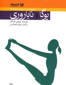کتاب یوگا و ناباروری