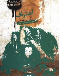 اعتراف نشر ویدا