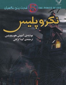 کتاب نکروپلیس