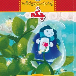 چکه