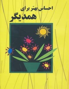 کتاب احساس بهتر برای همدیگر