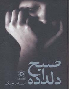 صبح دلداده