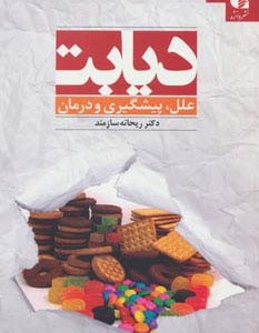 دیابت نشر دانژه