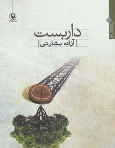 کتاب داربست نشر مروارید