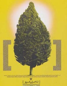 شاعران امروز 1