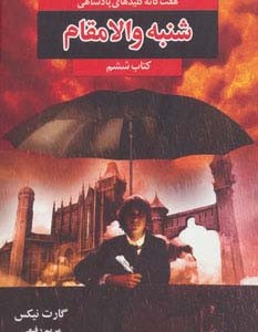 شنبه والامقام