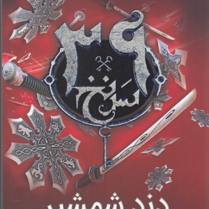 دزد شمشیر