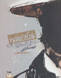 باشگاه استقامت 1