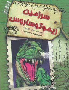 سرزمین ریموتوساروس