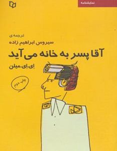 کتاب نمایشنامه آقا پسر به خانه می آید