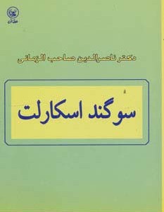سوگند اسکارلت