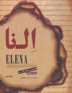 النا
