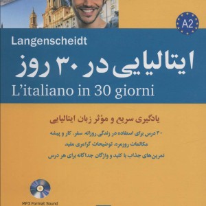 کتاب ایتالیایی در 30 روز