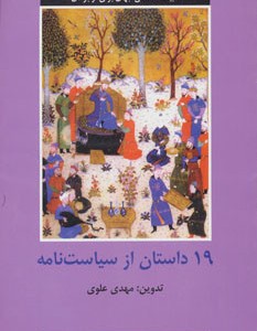 کتاب 19 داستان از سیاست نامه